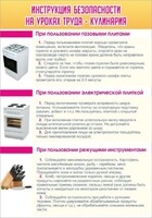 Стенд "Инструкция безопасности на уроках труда №2" - fgospostavki.ru - Ивантеевка