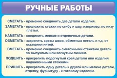 Стенд "Ручные работы" - fgospostavki.ru - Ивантеевка