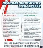 Стенд "Правила поведения в спортзале №2" - fgospostavki.ru - Ивантеевка