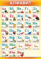 Стенд "Алфавит" Вариант 2 - fgospostavki.ru - Ивантеевка