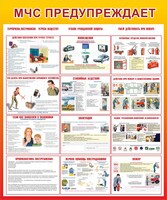 Стенд "МЧС предупреждает" - fgospostavki.ru - Ивантеевка
