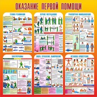 Стенд "Оказание первой помощи" - fgospostavki.ru - Ивантеевка