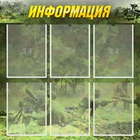 Стенд "Информация" Вариант 5 - fgospostavki.ru - Ивантеевка