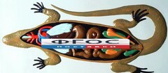 Модель барельефная "Внутреннее строение ящерицы" - fgospostavki.ru - Ивантеевка