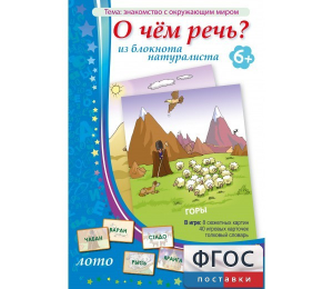 О чем речь? Из блокнота натуралиста - fgospostavki.ru - Ивантеевка