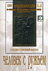 DVD художественный фильм "Человек с ружьем" - fgospostavki.ru - Ивантеевка