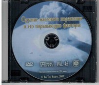 DVD "Оружие массового поражения (ОМП) и его поражающие факторы" - fgospostavki.ru - Ивантеевка