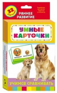 Карточки Домана "Учимся сравнивать" - fgospostavki.ru - Ивантеевка