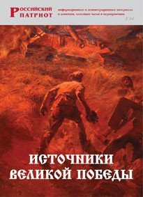 Брошюра "Источники Великой Победы" - fgospostavki.ru - Ивантеевка