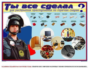 Плакат "Химические ловушки" - fgospostavki.ru - Ивантеевка