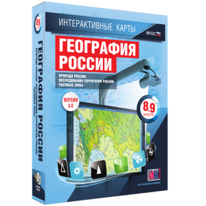 Интерактивные карты. География России. 8–9 классы. Природа России. Исследования территории России. Часовые пояса. - fgospostavki.ru - Ивантеевка