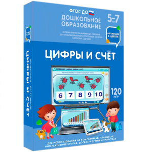 Интерактивное развивающее пособие "Цифры и счет" - fgospostavki.ru - Ивантеевка