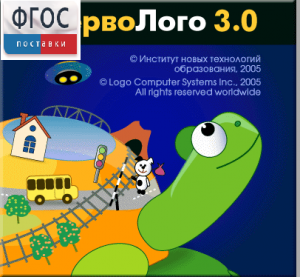 ПервоЛого 4.0. (Интегрированная творческая среда для начальной школы) - fgospostavki.ru - Ивантеевка