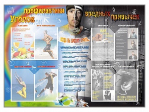 Стенд-уголок "Уголок профилактики вредных привычек" - fgospostavki.ru - Ивантеевка