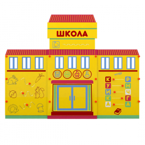 Учебно-игровой макет "Школа" мобильный - fgospostavki.ru - Ивантеевка