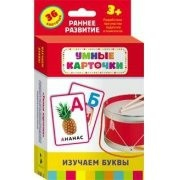 Карточки Домана "Изучаем буквы" - fgospostavki.ru - Ивантеевка
