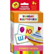 Карточки Домана "Учимся читать" - fgospostavki.ru - Ивантеевка