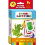 Карточки Домана "Изучаем цвета" - fgospostavki.ru - Ивантеевка
