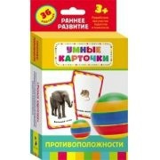 Карточки Домана "Противоположности" - fgospostavki.ru - Ивантеевка