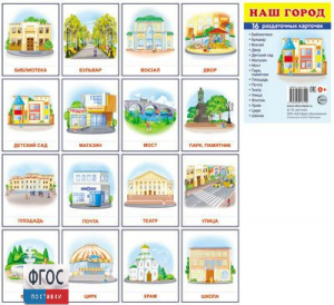 Раздаточные карточки "Наш город" - fgospostavki.ru - Ивантеевка