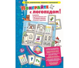 Поиграйте с логопедом - fgospostavki.ru - Ивантеевка