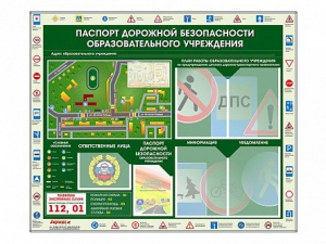 Стенд-уголок "Паспорт дорожной безопасности образовательного учреждения" - fgospostavki.ru - Ивантеевка