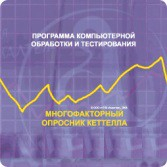 Многофакторный опросник Р. Кеттелла локальная версия - fgospostavki.ru - Ивантеевка