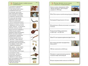 Комплект карточек (10) "Обучающий калейдоскоп. Страницы истории" - fgospostavki.ru - Ивантеевка