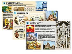 Комплект таблиц по истории "История древнего мира. Часть 1" раздаточные (цветные, ламинированные, А4, 8 штук) - fgospostavki.ru - Ивантеевка
