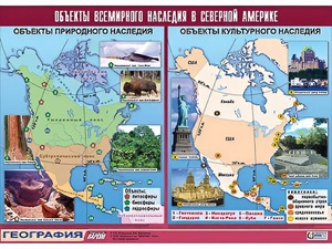 Таблица демонстрационная "Объекты всемирного наследия в Северной Америке" (винил 100*140) - fgospostavki.ru - Ивантеевка
