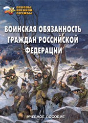 Комплект брошюр по разделу «Основы военной службы» - fgospostavki.ru - Ивантеевка