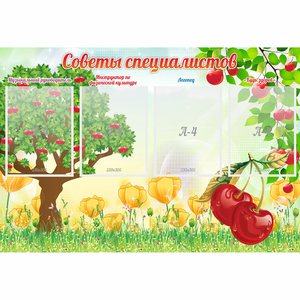 Стенд "Советы специалистов" с 4 карманами - fgospostavki.ru - Ивантеевка