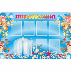 Стенд "Информация" 1.5x1 - fgospostavki.ru - Ивантеевка