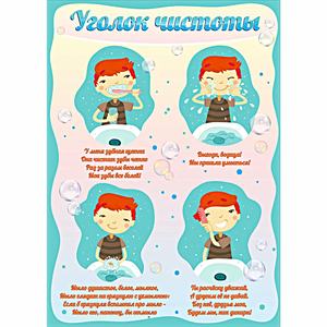 Стенд "Уголок чистоты" - fgospostavki.ru - Ивантеевка