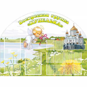 Стенд "Группа Купелька" - fgospostavki.ru - Ивантеевка