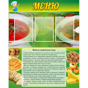 Стенд "Меню" с 3 карманами - fgospostavki.ru - Ивантеевка