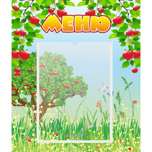 Стенд "Меню" №6 - fgospostavki.ru - Ивантеевка