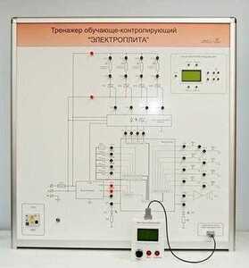 Учебный тренажер обучающе-контролирующий  "Электроплита" - fgospostavki.ru - Ивантеевка
