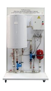 Учебный стенд «Монтаж настенного бойлера к горячей и холодной воде с системой циркуляции ГВС» - fgospostavki.ru - Ивантеевка