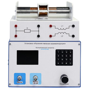 Установка «Изучение явления взаимоиндукции»  - fgospostavki.ru - Ивантеевка