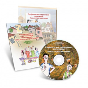 Электронное наглядное пособие «Профилактика подростковой наркомании. Навыки противостояния» - fgospostavki.ru - Ивантеевка