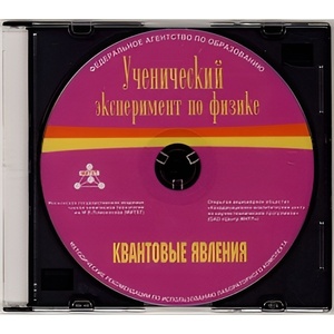 Методические рекомендации по использованию лабораторного комплекта по квантовым явлениям «Ученический эксперимент по физике. Квантовые явления» - fgospostavki.ru - Ивантеевка