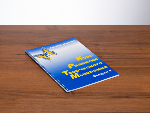 Курс развития творческого мышления (Комплект ученика) для детей 5 (6) - 8 лет - fgospostavki.ru - Ивантеевка