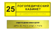 Информационно-тактильный знак (табличка) без рамки (300х150 миллиметров) - fgospostavki.ru - Ивантеевка