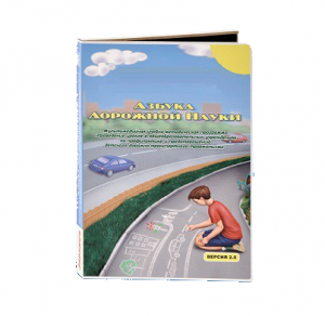 Мультимедийная учебно-методическая программа на CD-диске "Азбука дорожной науки" по профилактике детского дорожно-транспортного травматизма - fgospostavki.ru - Ивантеевка