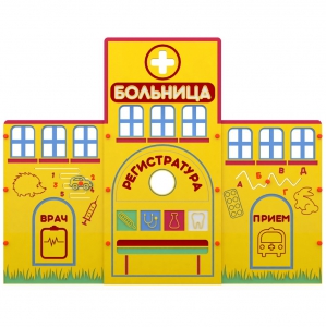 Учебно-игровой макет "Больница" мобильный - fgospostavki.ru - Ивантеевка
