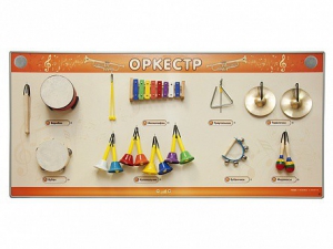 Акустическая тактильная звуковая доска "Оркестр" со звуковым модулем - fgospostavki.ru - Ивантеевка
