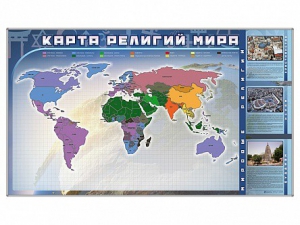 Магнитно-маркерная доска "Карта религий мира" + комплект тематических магнитов - fgospostavki.ru - Ивантеевка