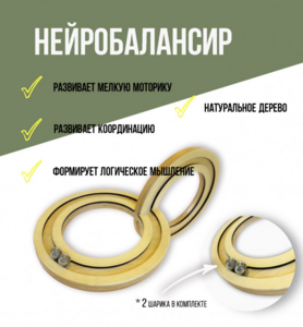 Нейробалансир большой - fgospostavki.ru - Ивантеевка