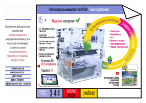 Роботизированный комплект «Умная гидропоника» - fgospostavki.ru - Ивантеевка